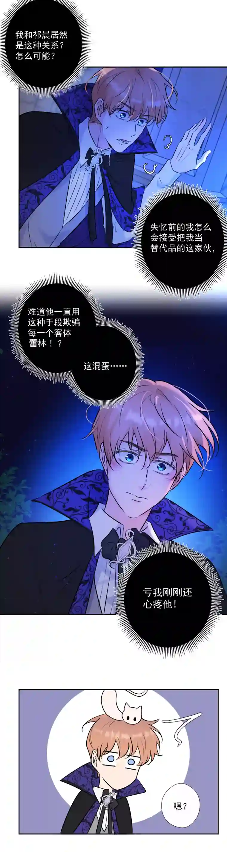 残响曲第70话 误解