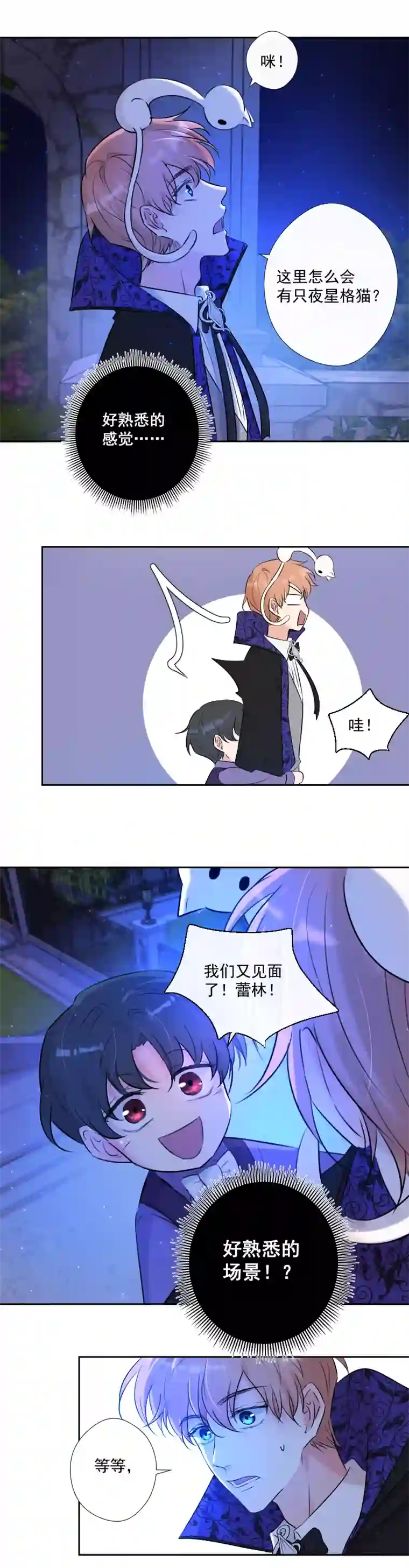 残响曲第70话 误解