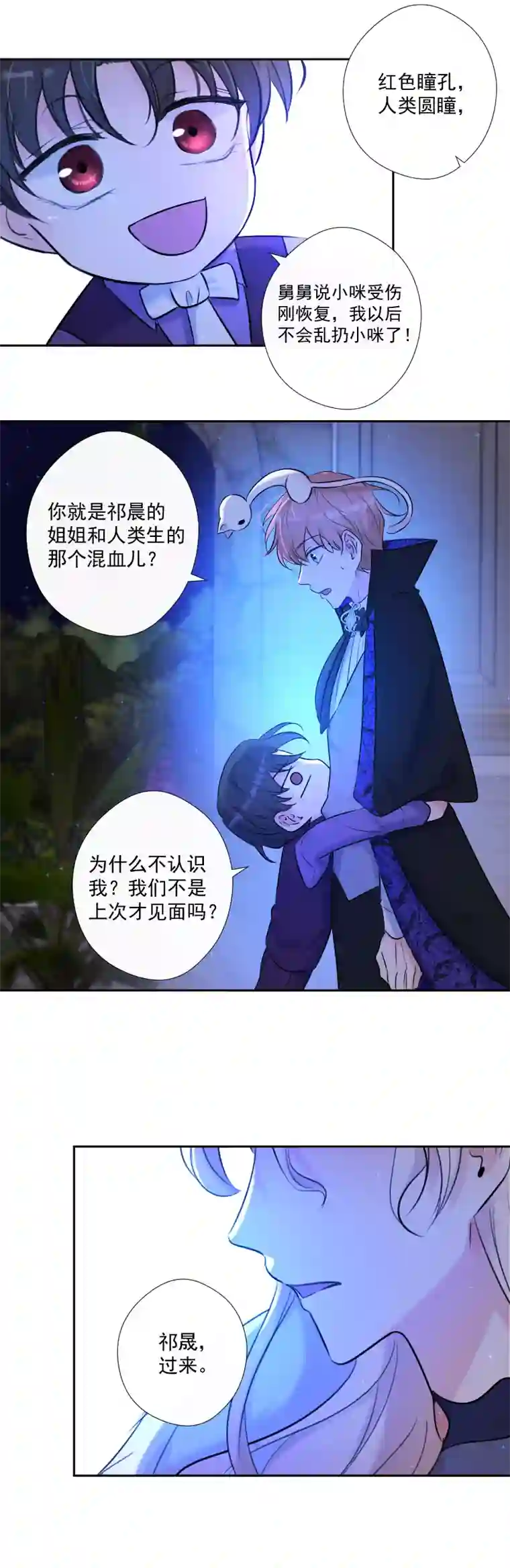 残响曲第70话 误解