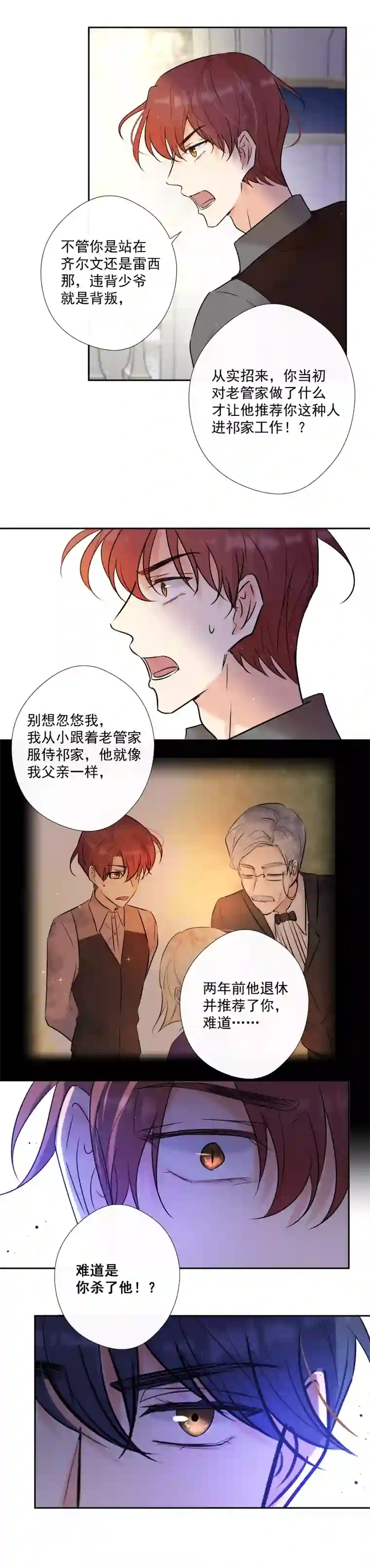 残响曲第70话 误解