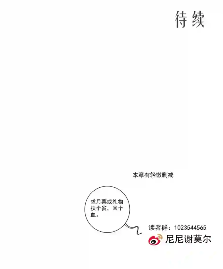 残响曲第70话 误解