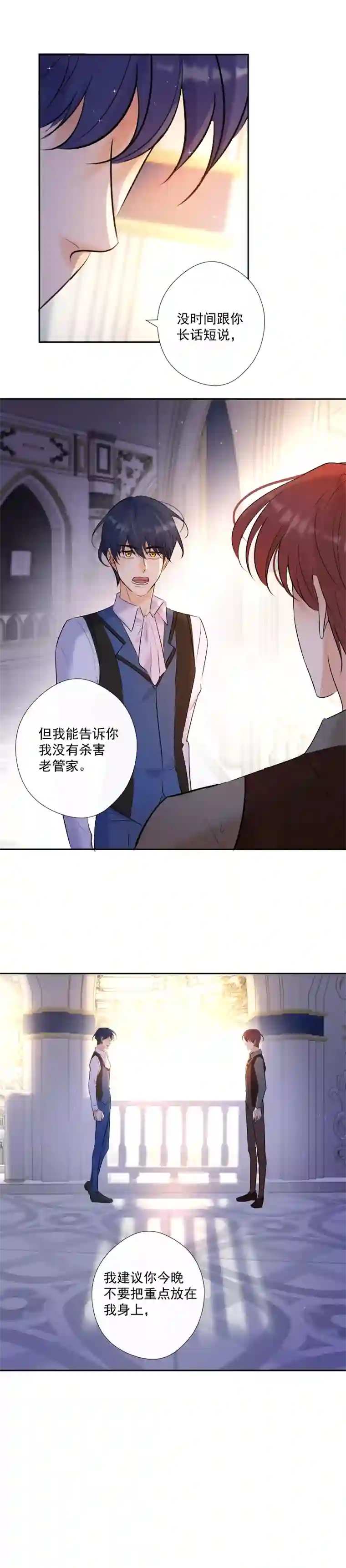 残响曲第70话 误解