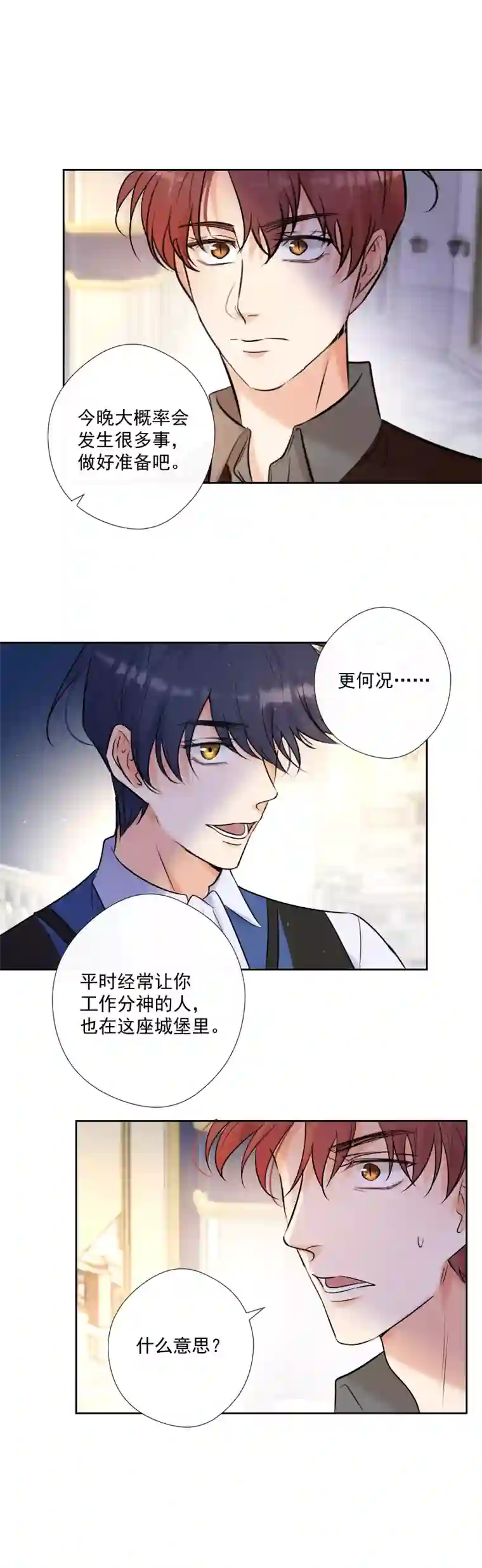 残响曲第70话 误解