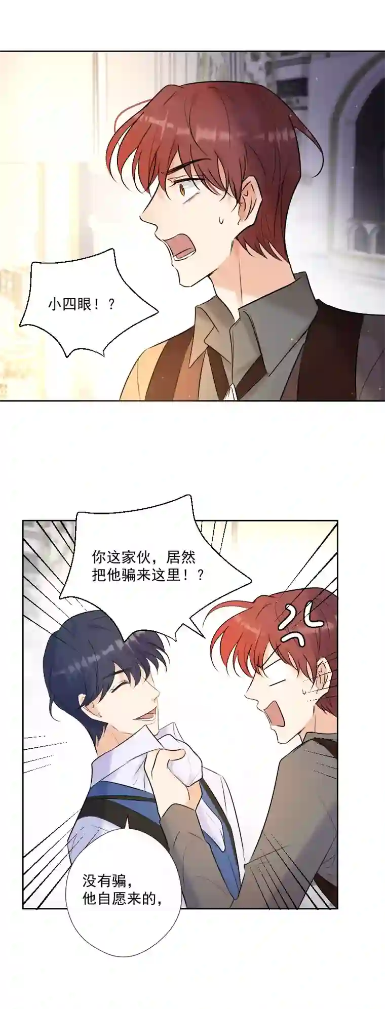 残响曲第70话 误解