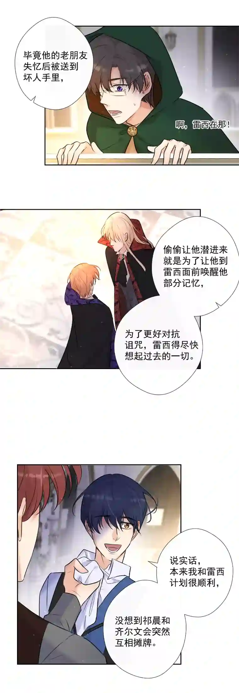 残响曲第70话 误解