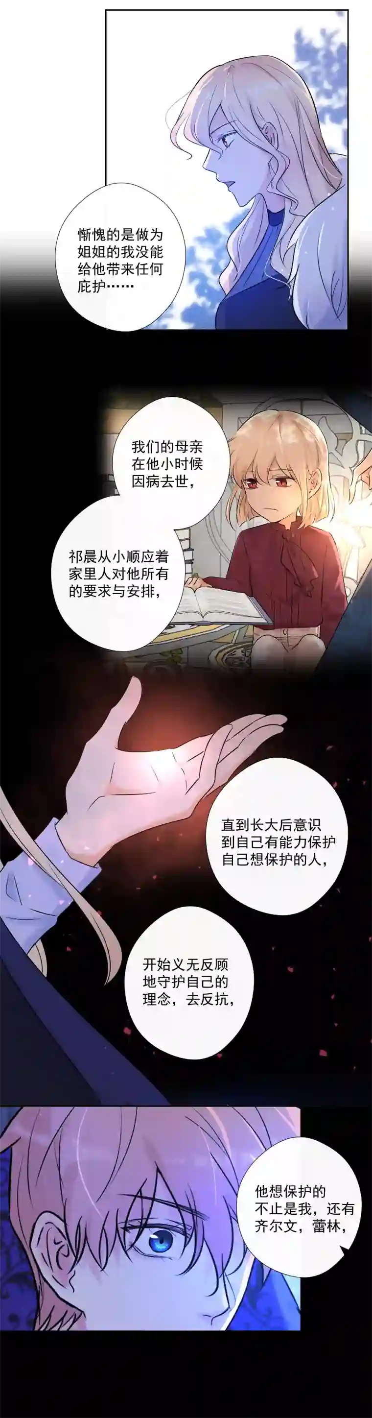 残响曲第71话 姐姐