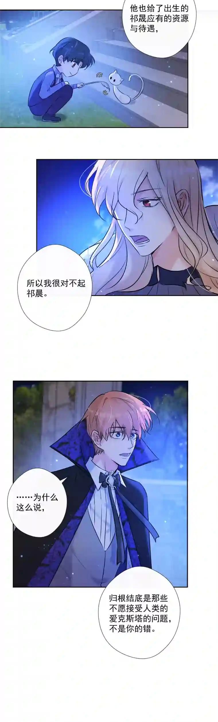 残响曲第71话 姐姐