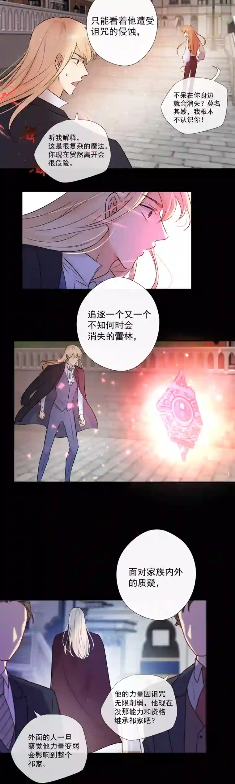 残响曲第71话 姐姐