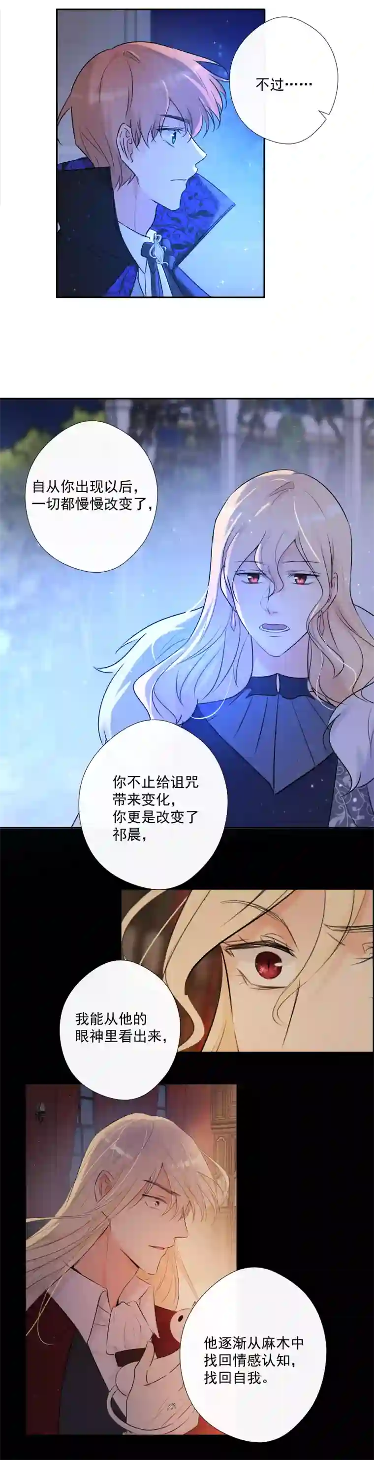 残响曲第71话 姐姐