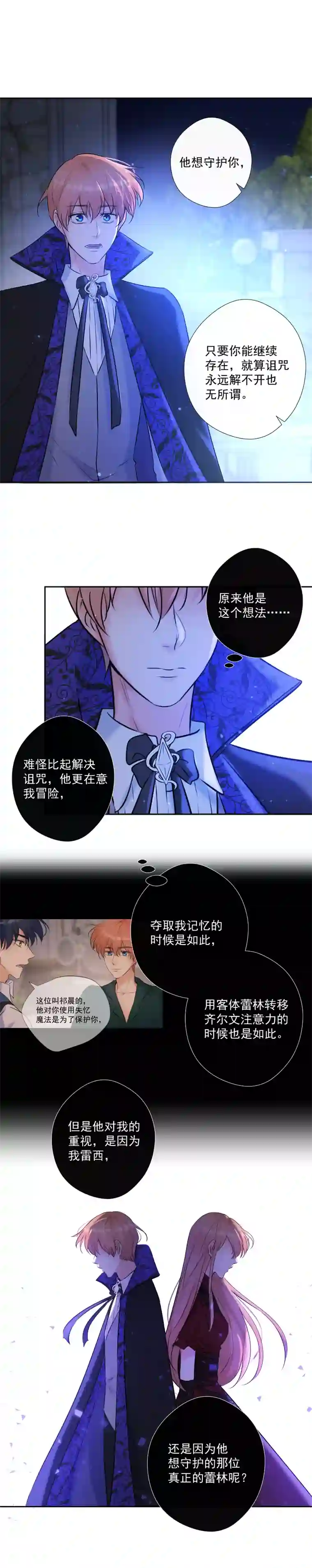 残响曲第71话 姐姐