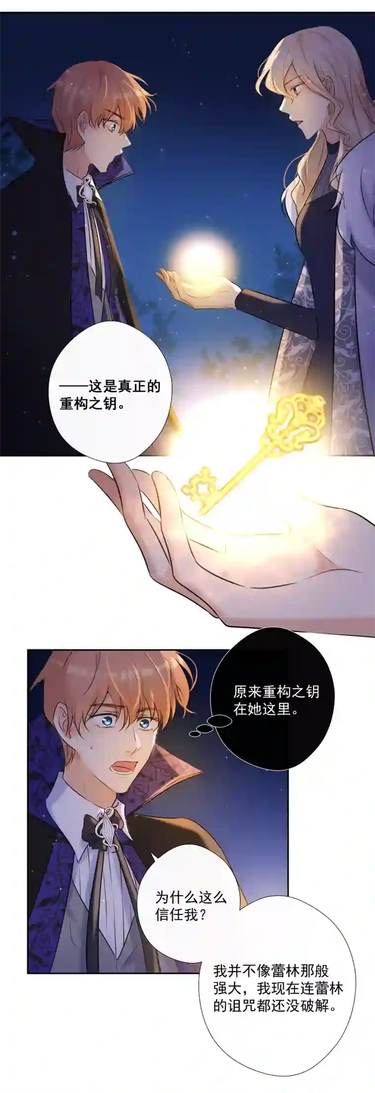 残响曲第71话 姐姐