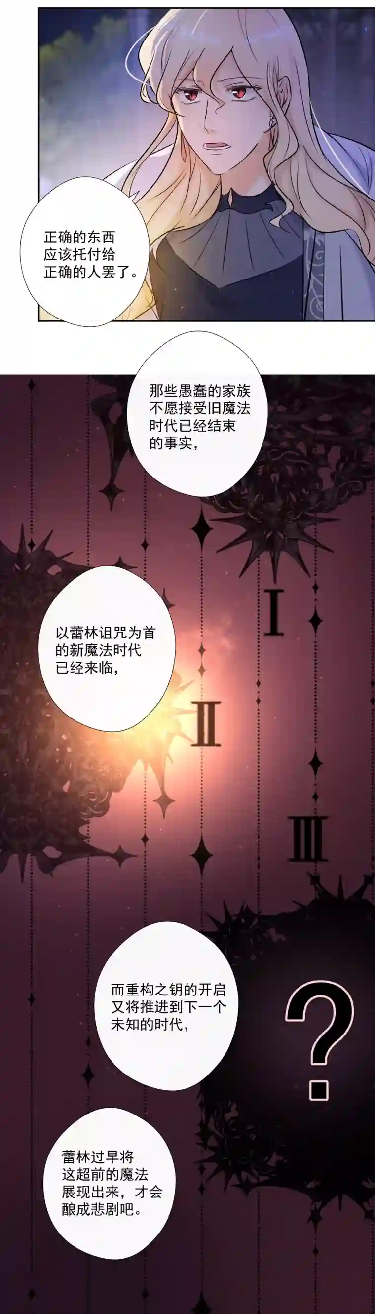 残响曲第71话 姐姐