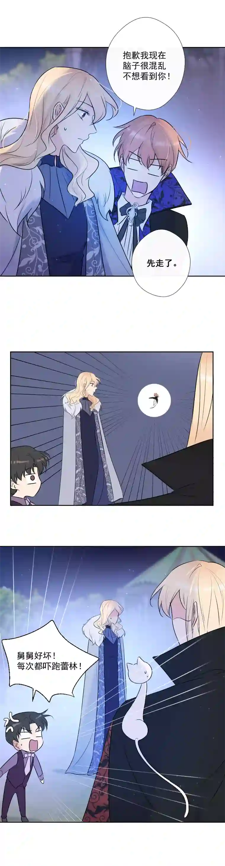 残响曲第71话 姐姐