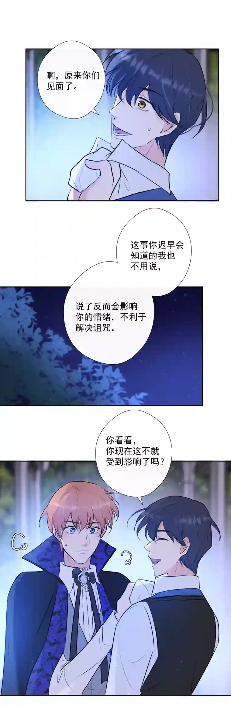 残响曲第71话 姐姐