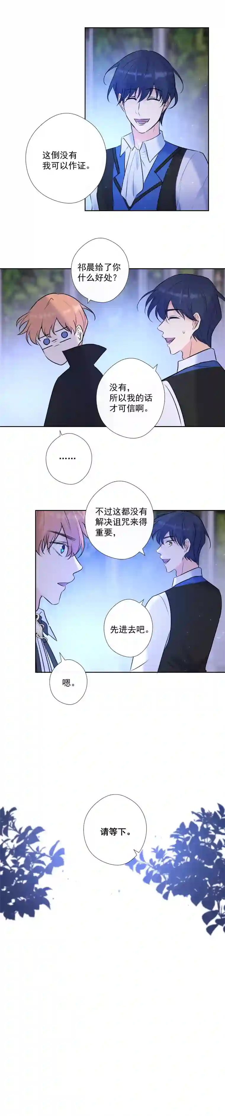 残响曲第71话 姐姐