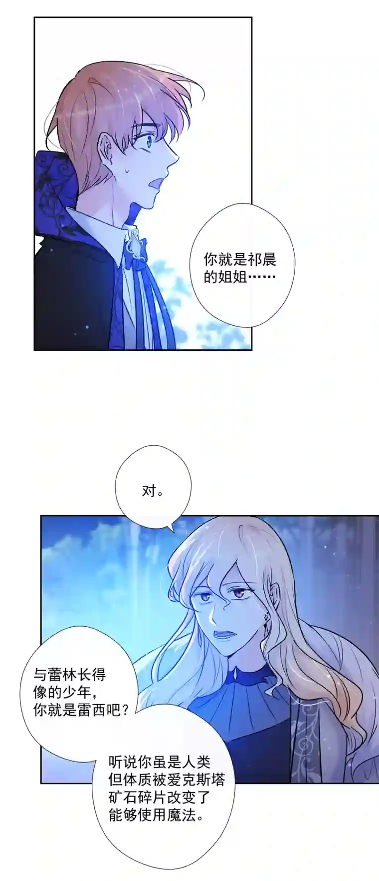 残响曲第71话 姐姐