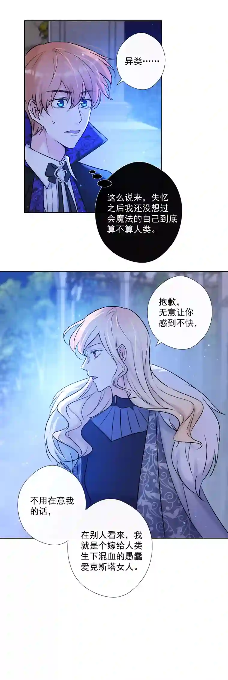 残响曲第71话 姐姐