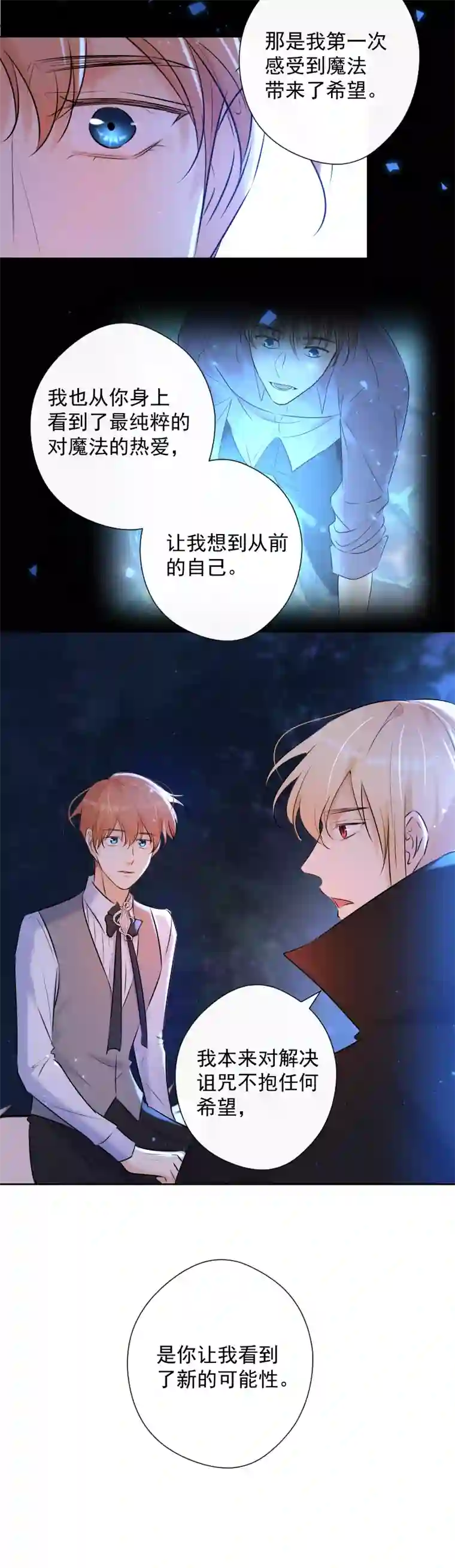 残响曲第73话 一起