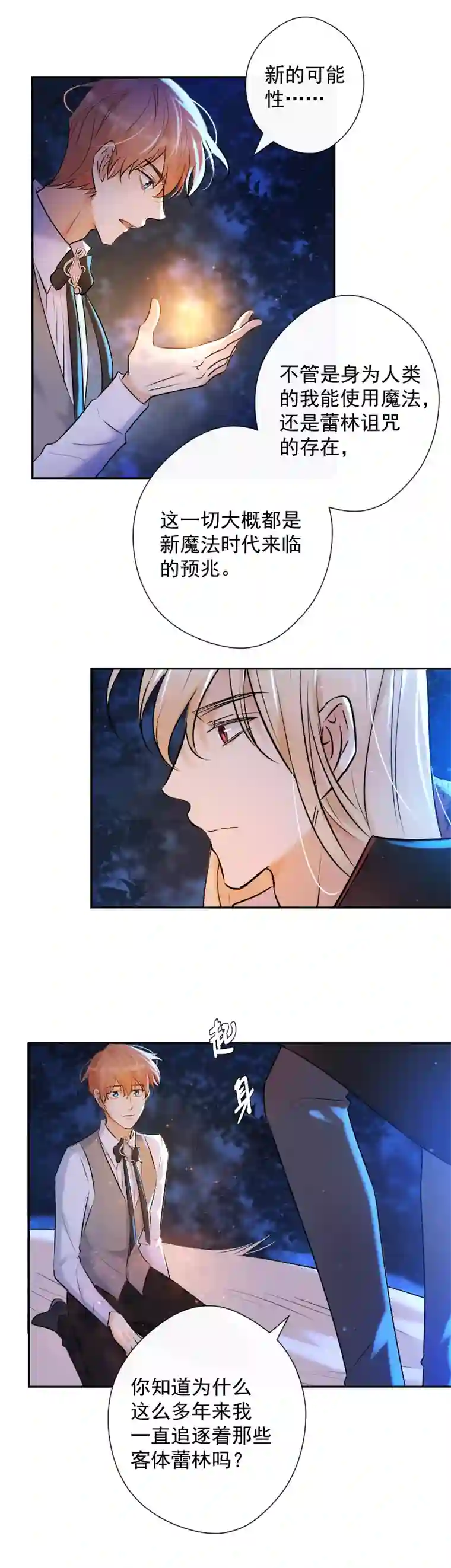 残响曲第73话 一起