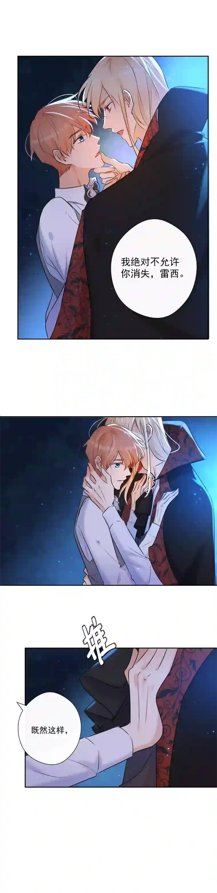 残响曲第73话 一起