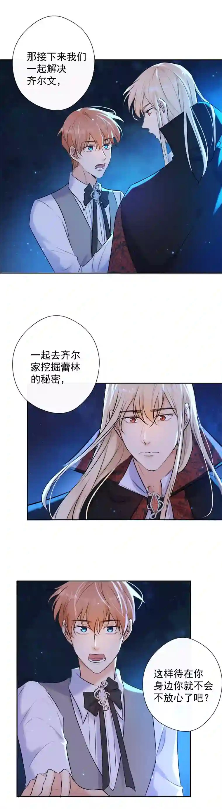 残响曲第73话 一起