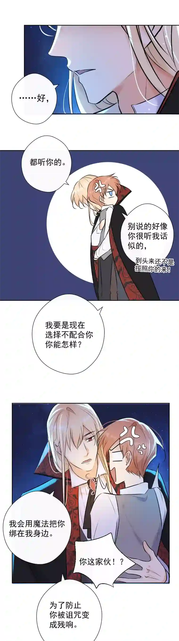 残响曲第73话 一起