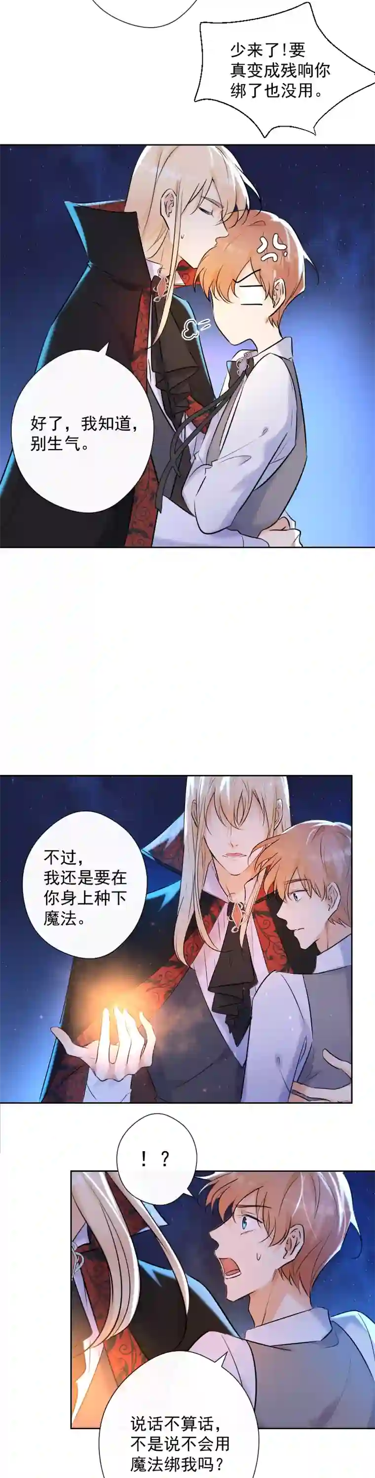 残响曲第73话 一起