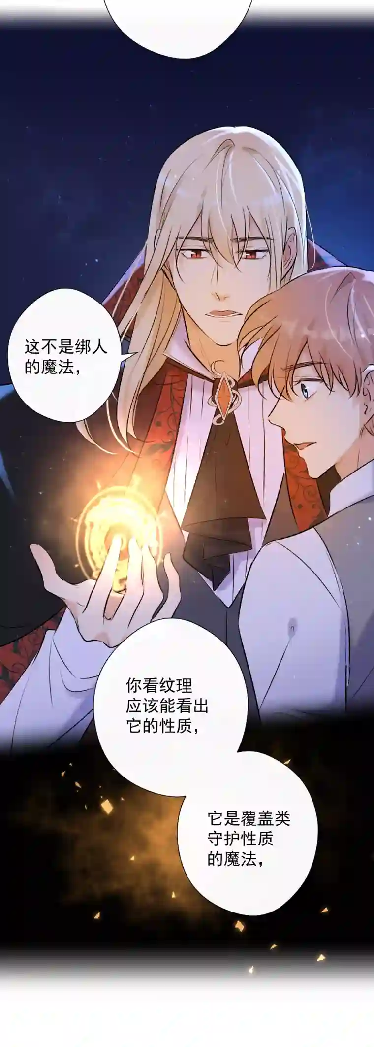 残响曲第73话 一起