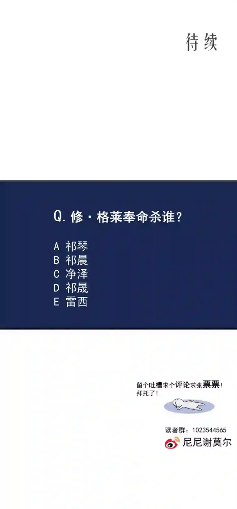 残响曲第73话 一起