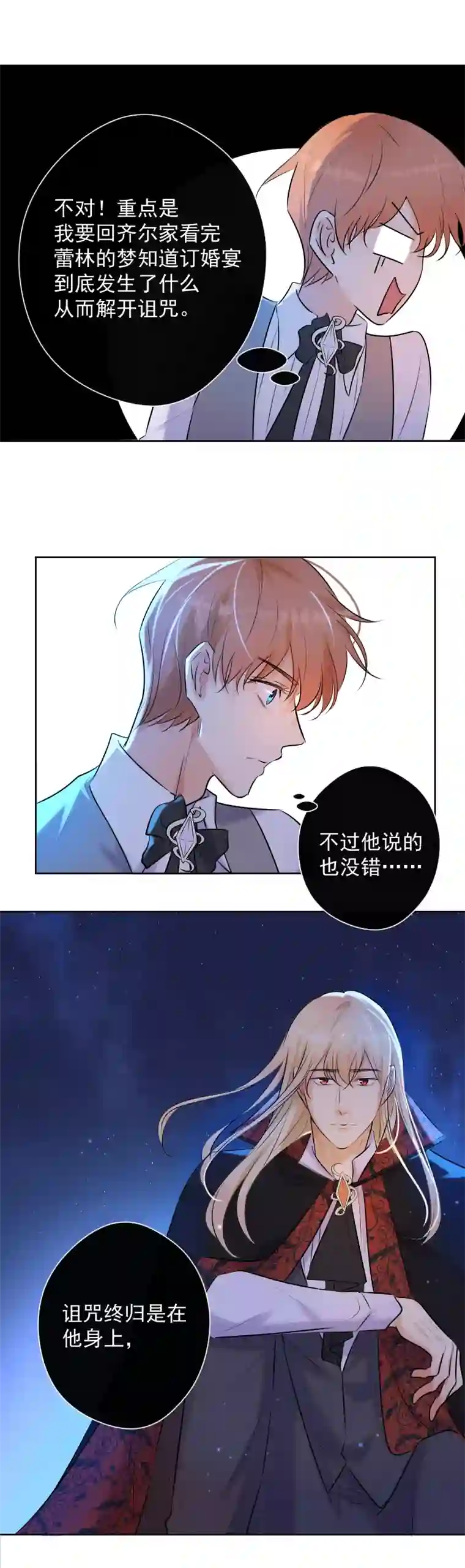 残响曲第73话 一起