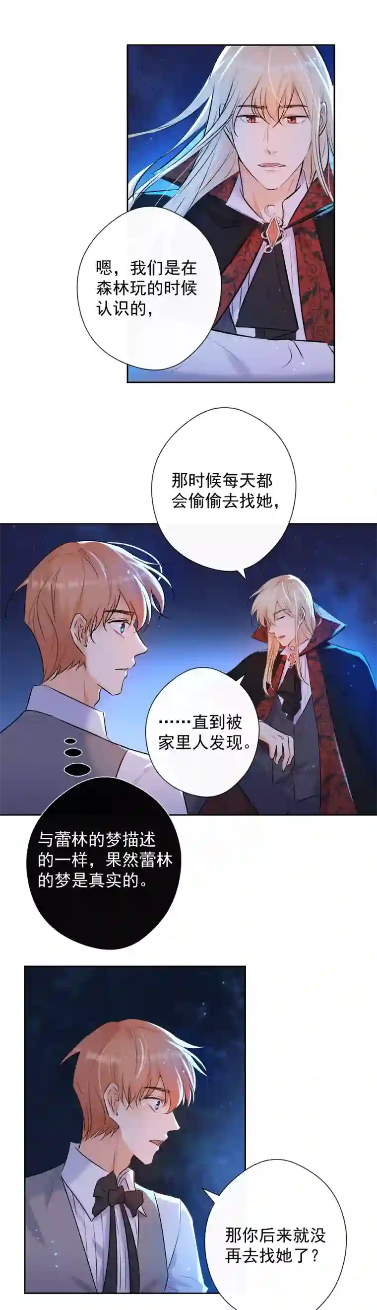 残响曲第73话 一起