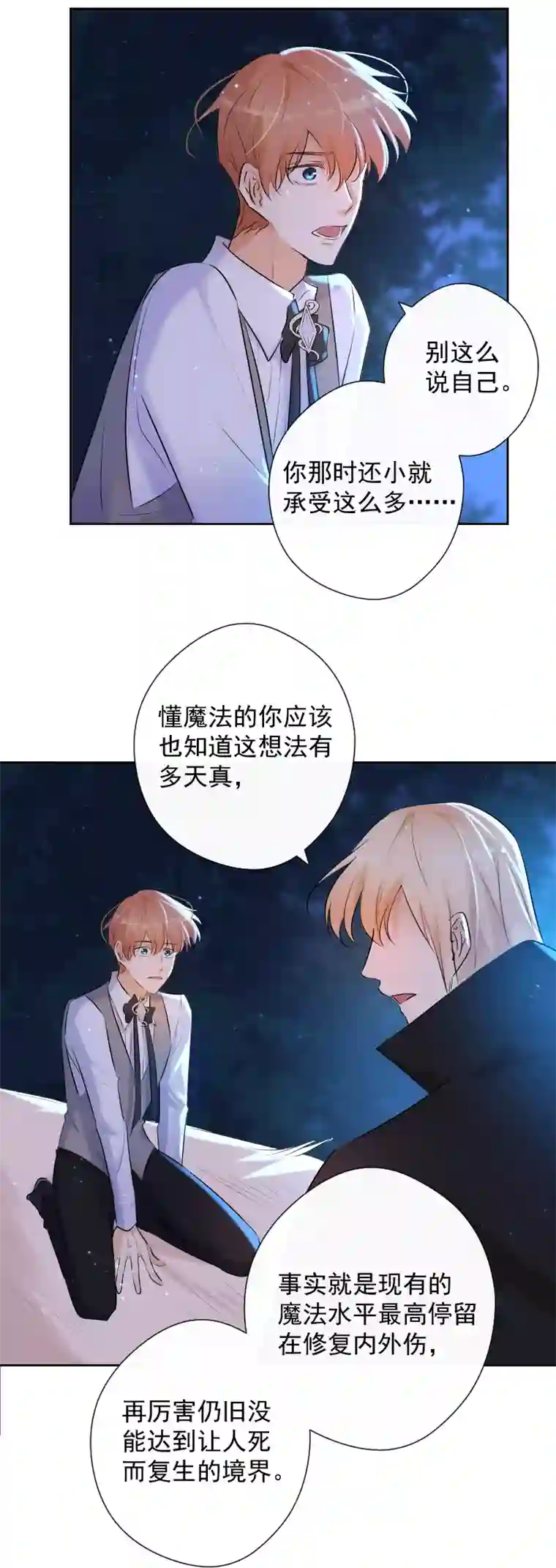 残响曲第73话 一起