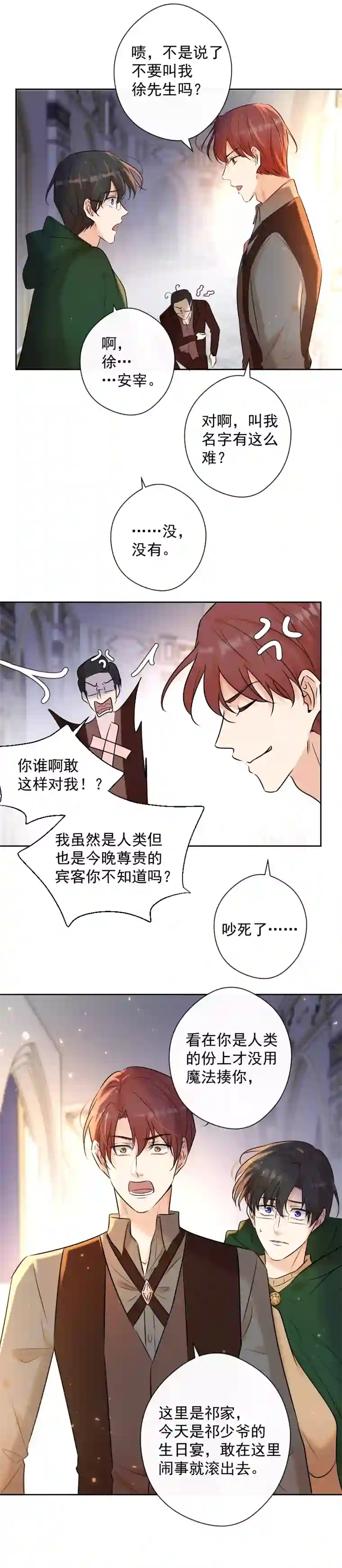 残响曲第74话 重聚