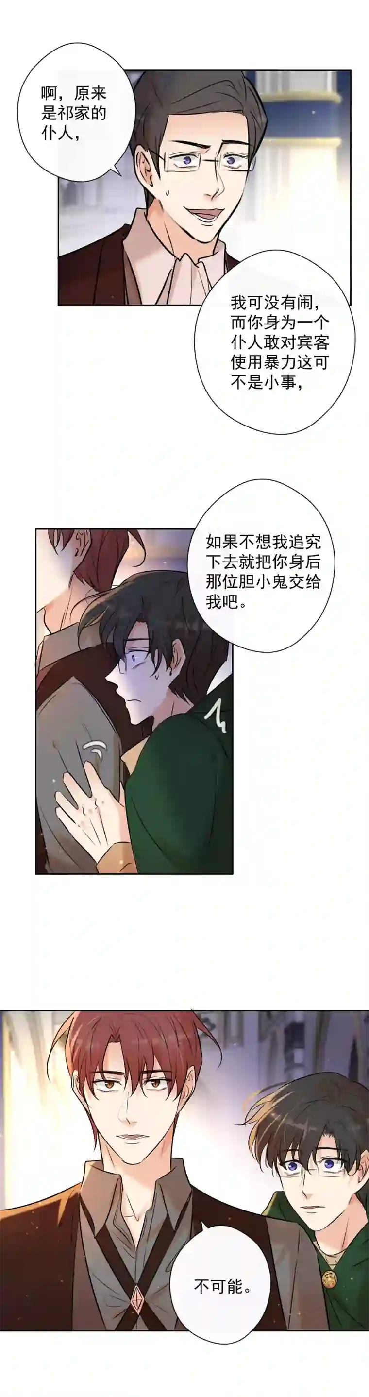 残响曲第74话 重聚