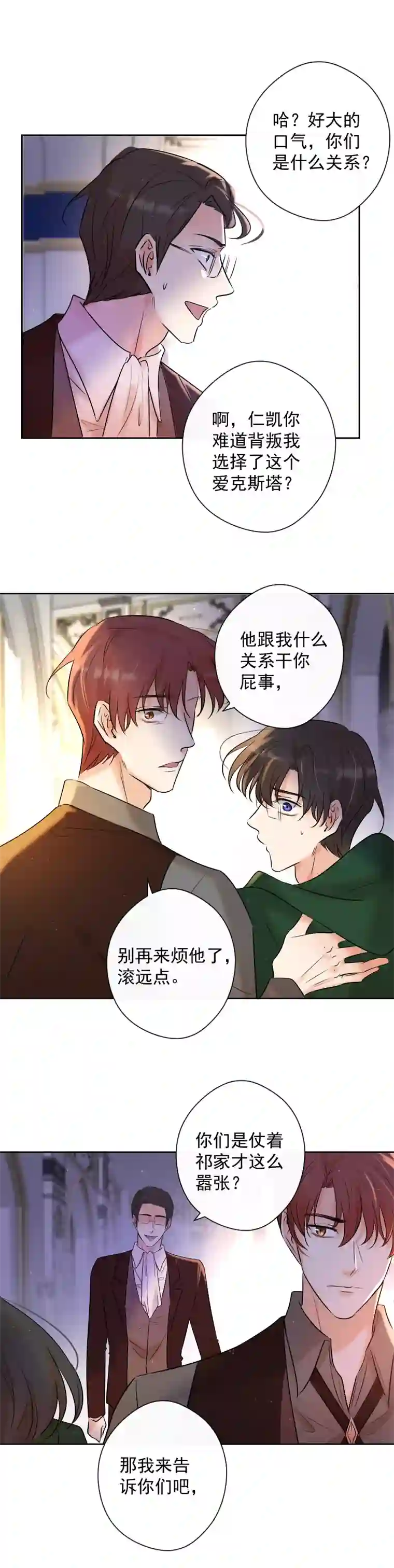 残响曲第74话 重聚