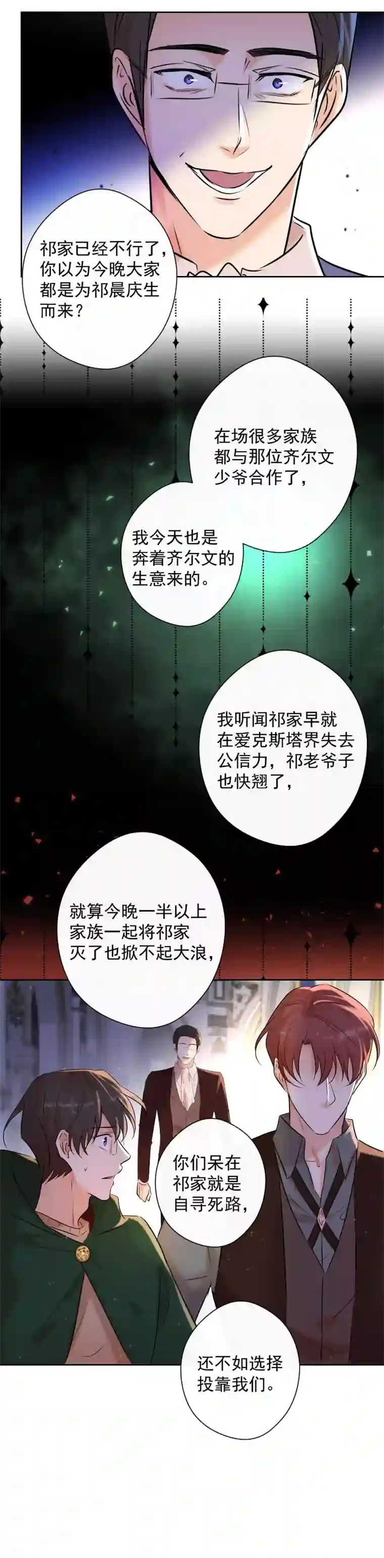 残响曲第74话 重聚