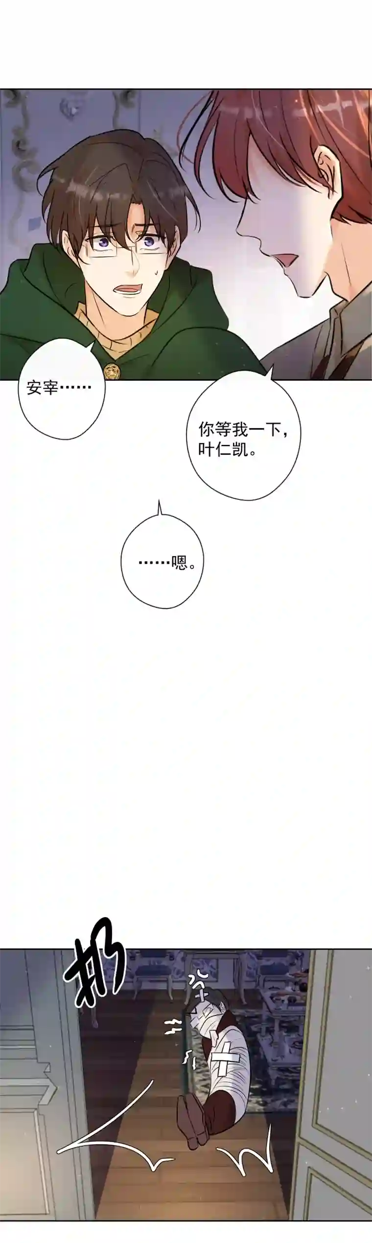 残响曲第74话 重聚