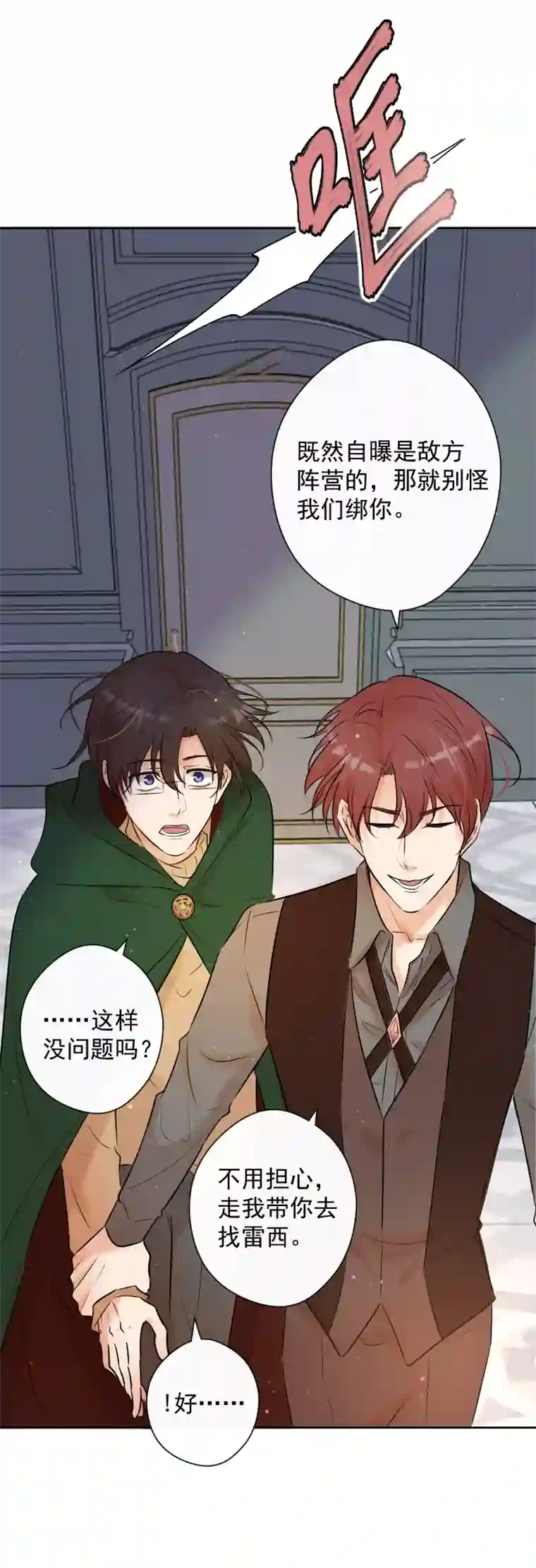 残响曲第74话 重聚