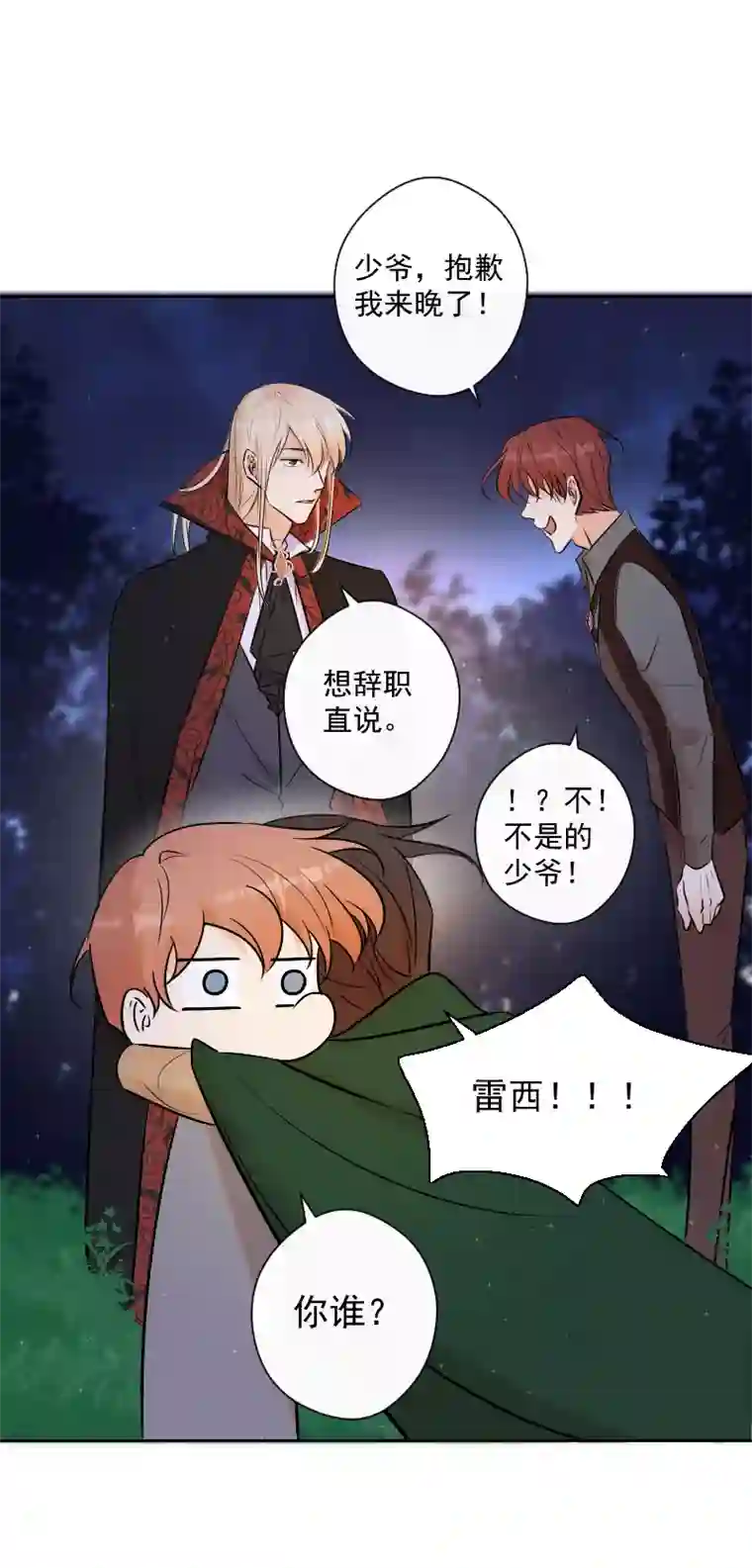 残响曲第74话 重聚