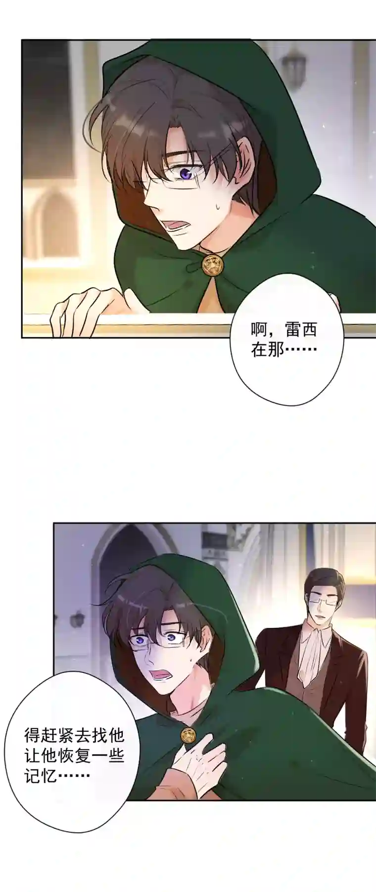 残响曲第74话 重聚