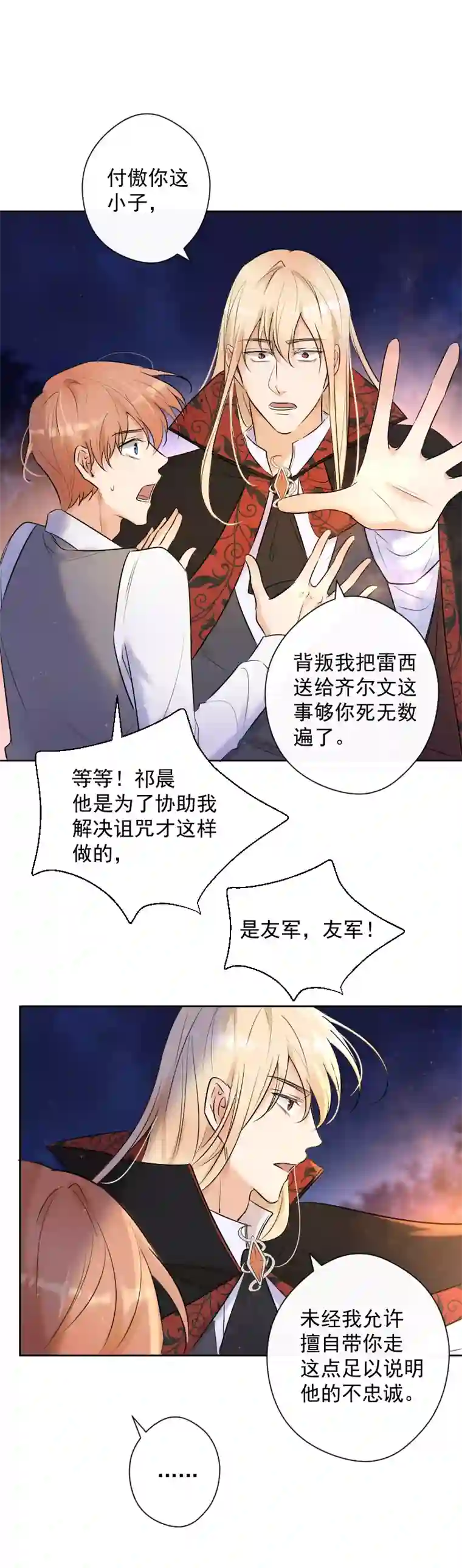 残响曲第74话 重聚