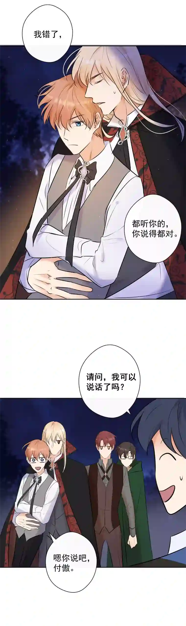 残响曲第74话 重聚