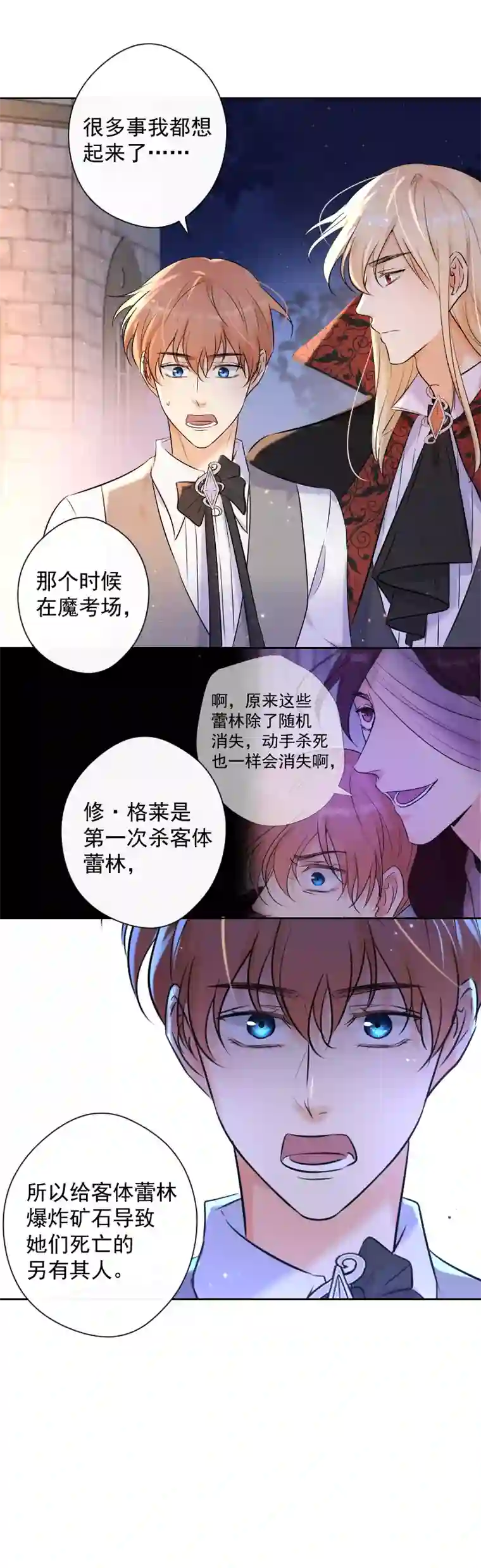 残响曲第74话 重聚