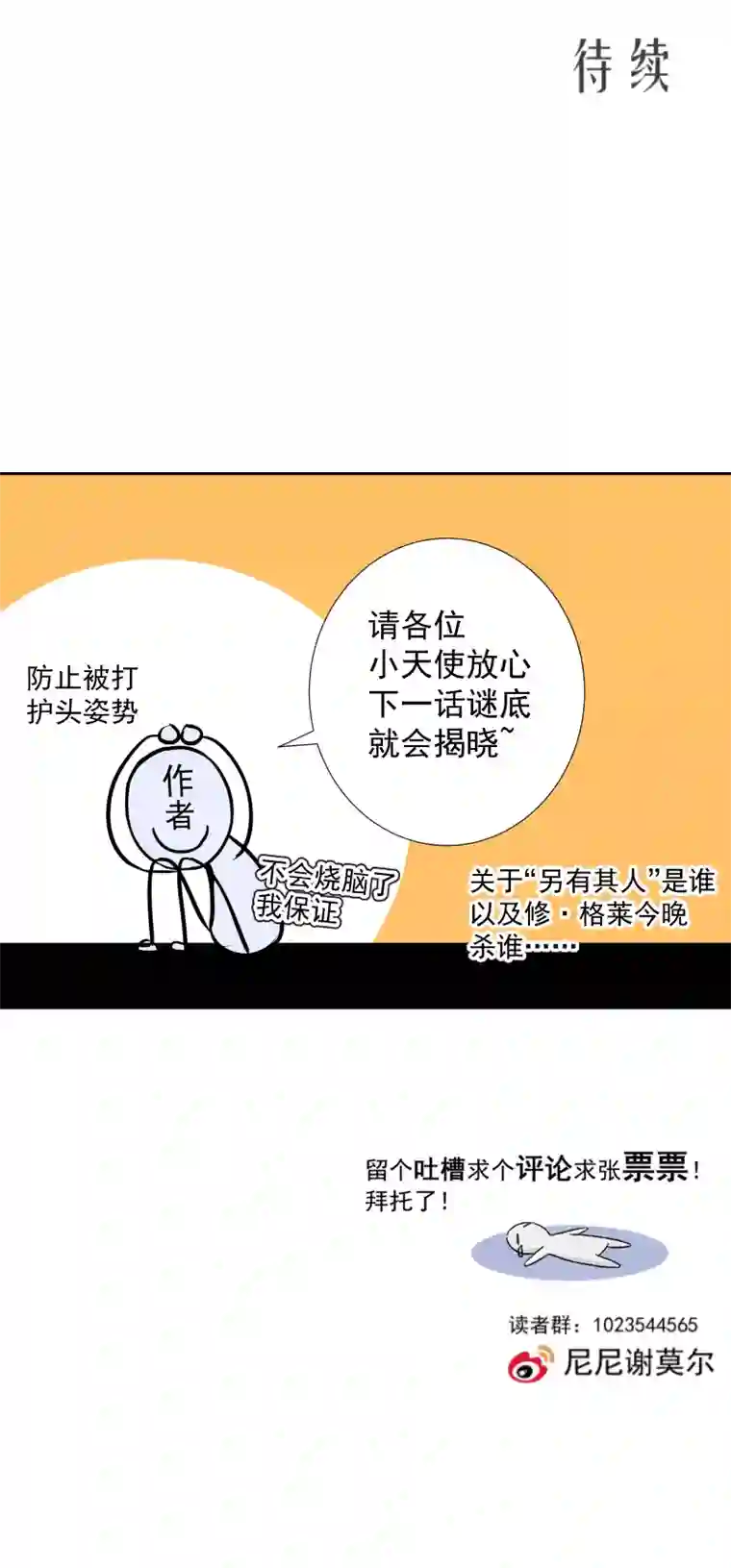 残响曲第74话 重聚