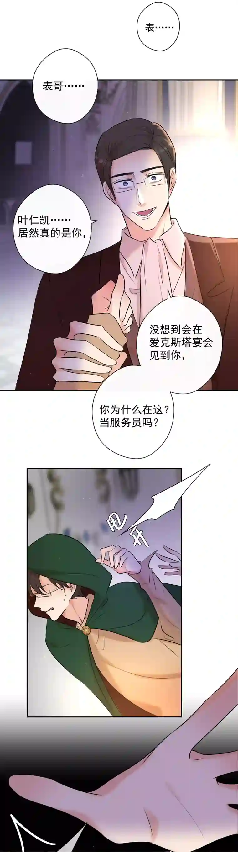 残响曲第74话 重聚