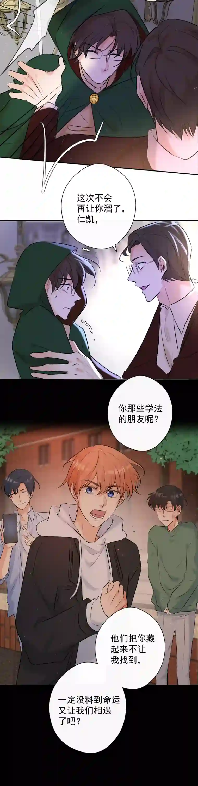 残响曲第74话 重聚