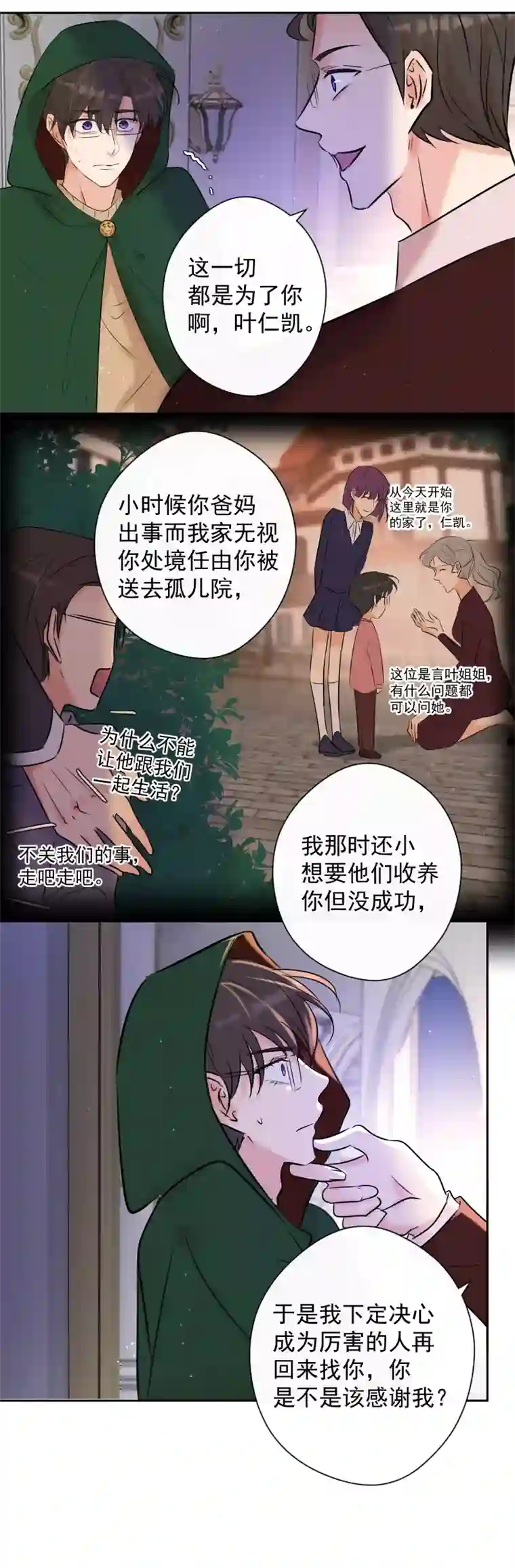 残响曲第74话 重聚