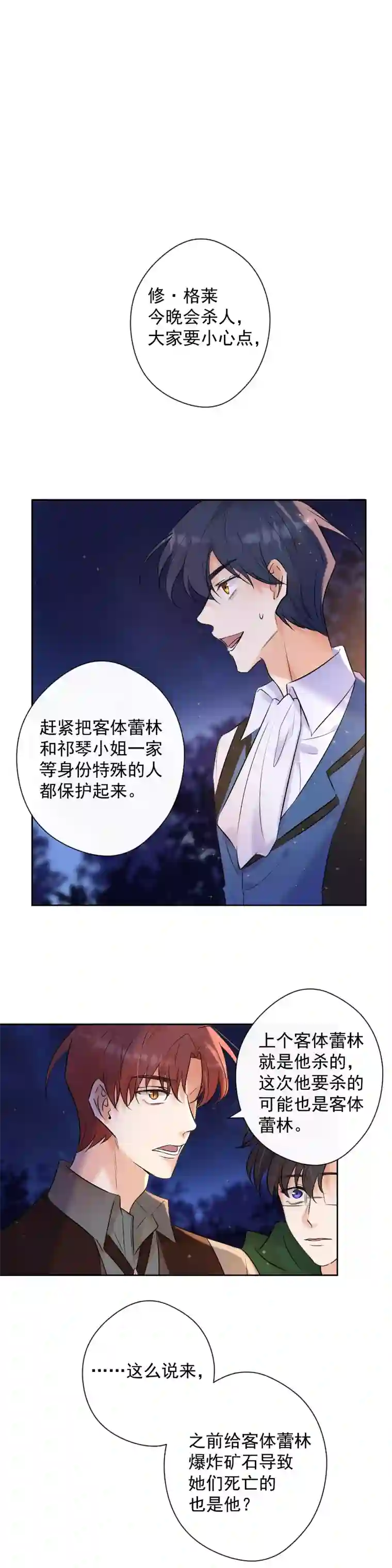 残响曲第75话 凶手