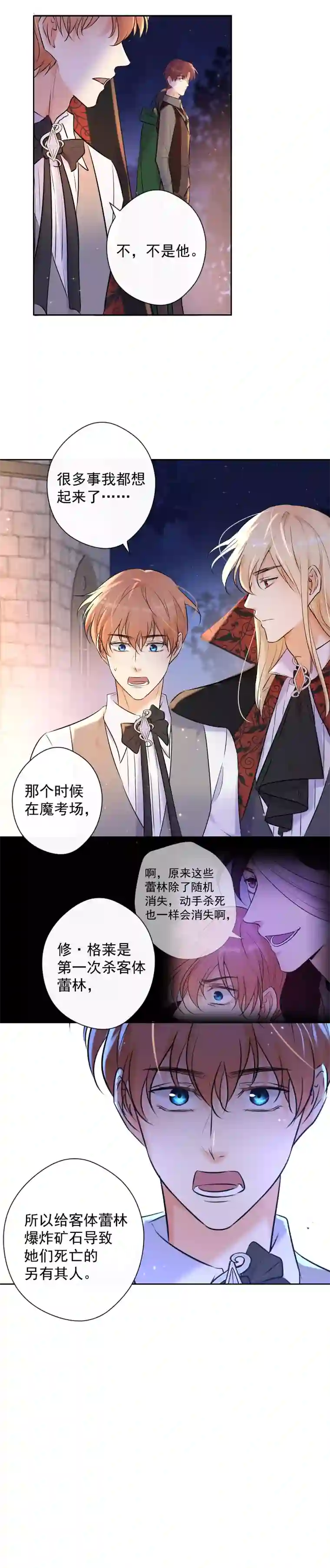 残响曲第75话 凶手