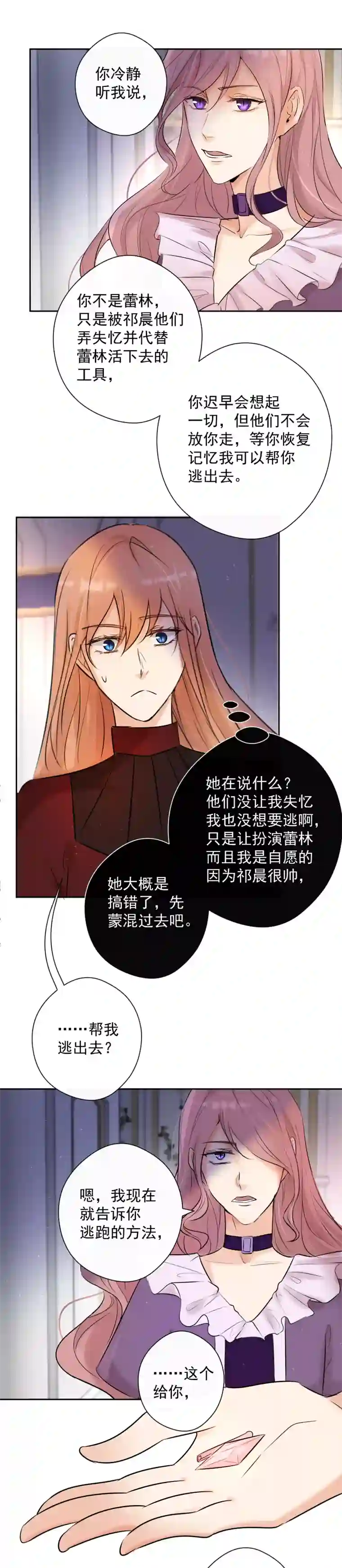 残响曲第75话 凶手